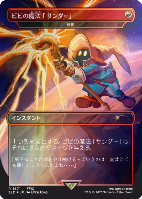 Secret Lair x FINAL FANTASY: Grimoire JP Foil Edition